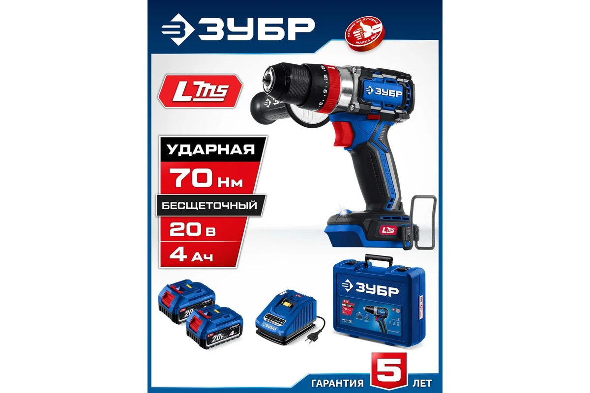 Шуруповёрт аккумуляторный ударный ЗУБР DBS-70-42 20В 70Нм бесщеточная 2 АКБ LMS 4А/ч ПРОФ кейс