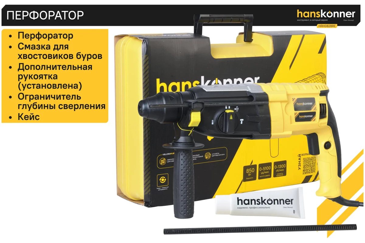 Перфоратор Hanskonner HRH0828RE 850Вт, 3реж 3,2Дж, 28мм SDS+