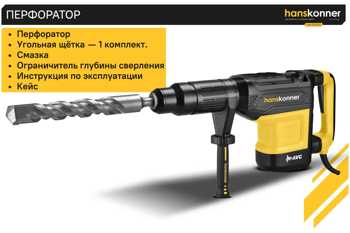 Перфоратор Hanskonner HRH1855M SDS-MAX 1800Вт, 55мм, 5-19Дж, 100-220об/мин
