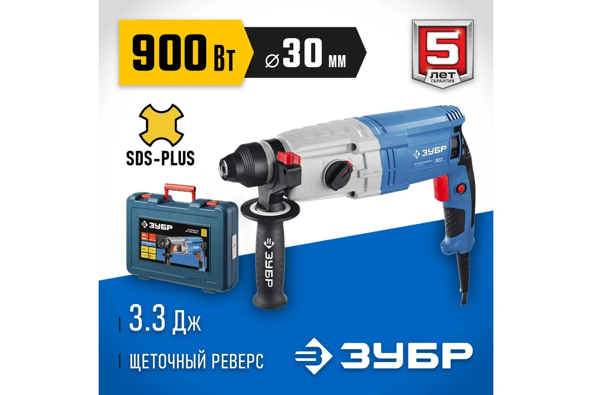 Перфоратор ЗУБР ЗП-30-900 К, SDS+, реверс, 900Вт, ПРОФЕССИОНАЛ