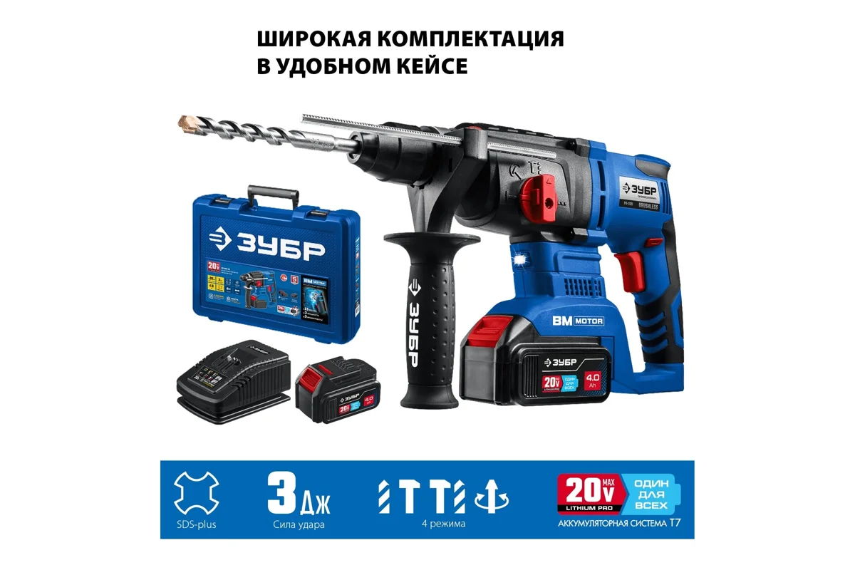 Перфоратор аккумуляторный ЗУБР PB-260-42 20В бесщеточный SDS+, 3Дж, 0-4800 уд/мин, аккум 4 а/ч