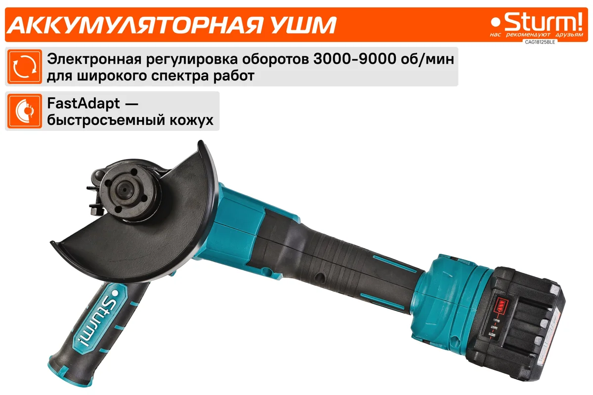 Шлифмашина угловая аккумуляторная STURM CAG18125BLE 18В, 125мм 1х4А/ч, ЗУ кейс бесщеточная