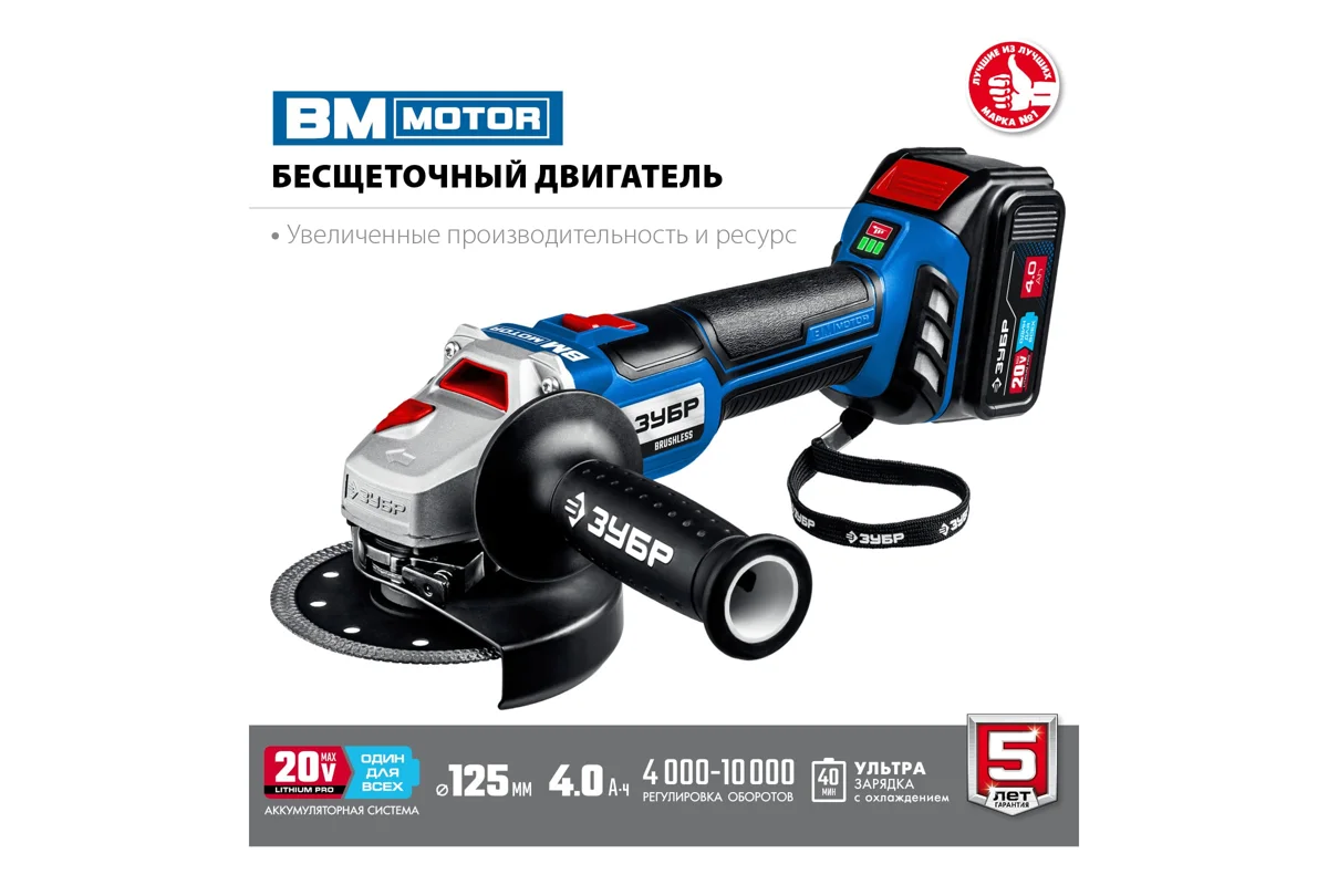 Шлифмашина угловая аккумуляторная ЗУБР AB-125-41- 20В бесщеточная 1 АКБ 4Ач Профессионал. в сумке