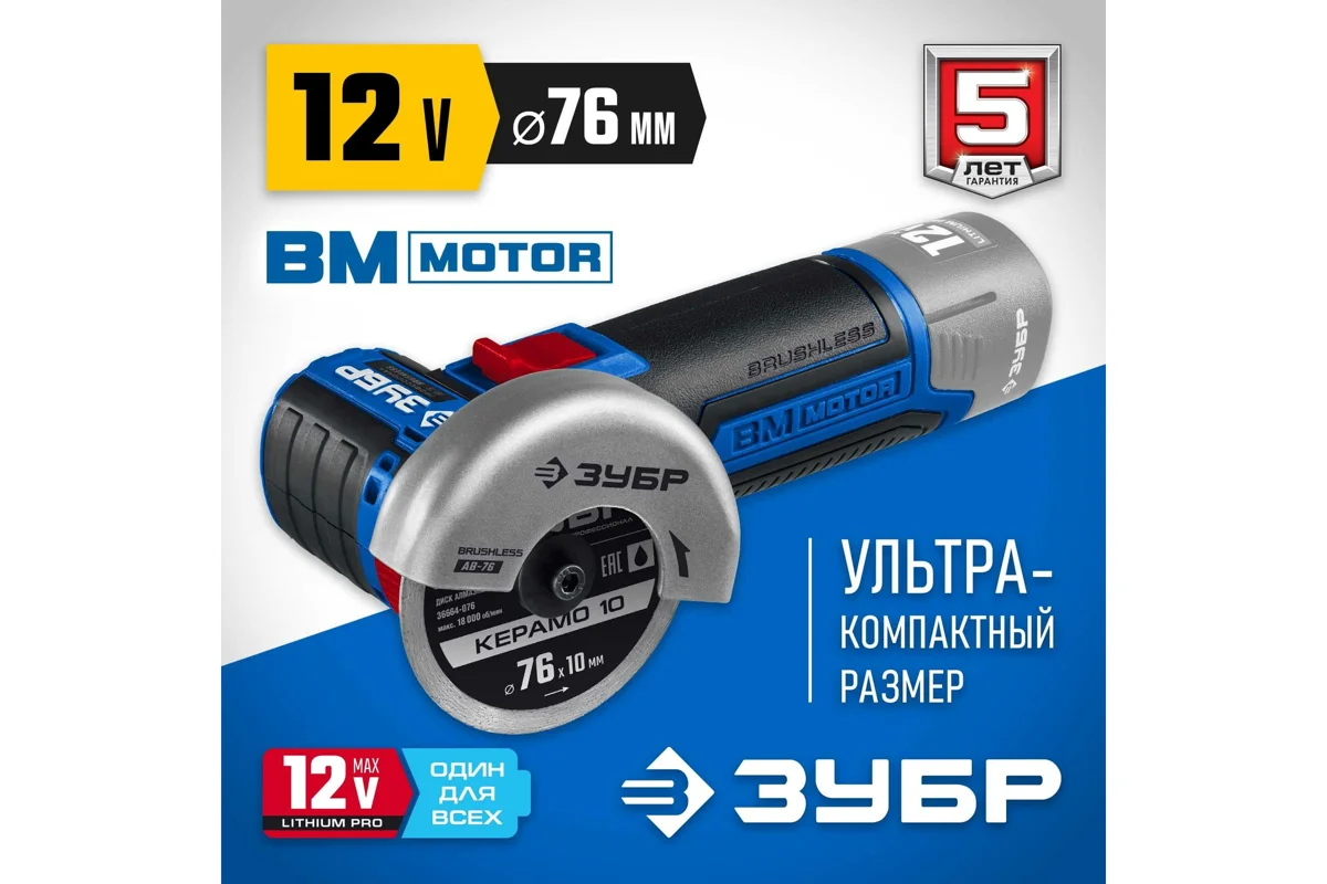 Шлифмашина угловая аккумуляторная ЗУБР AB-76-22 12В, бесщеточная без АКБ и ЗУ Профессионал. коробка