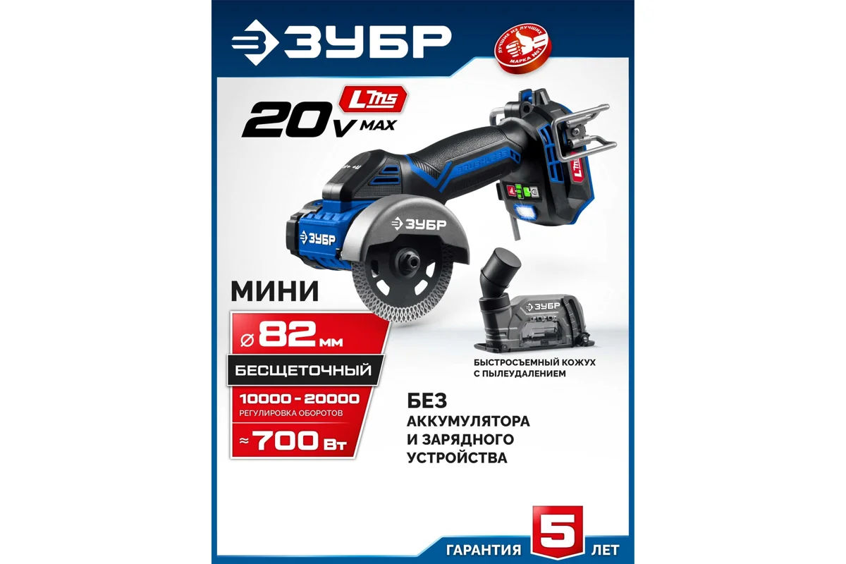 Шлифмашина угловая аккумуляторная ЗУБР AB-80 20В ф82мм LMS с доп основанием редукторная бесщеточная без АКБ и ЗУ