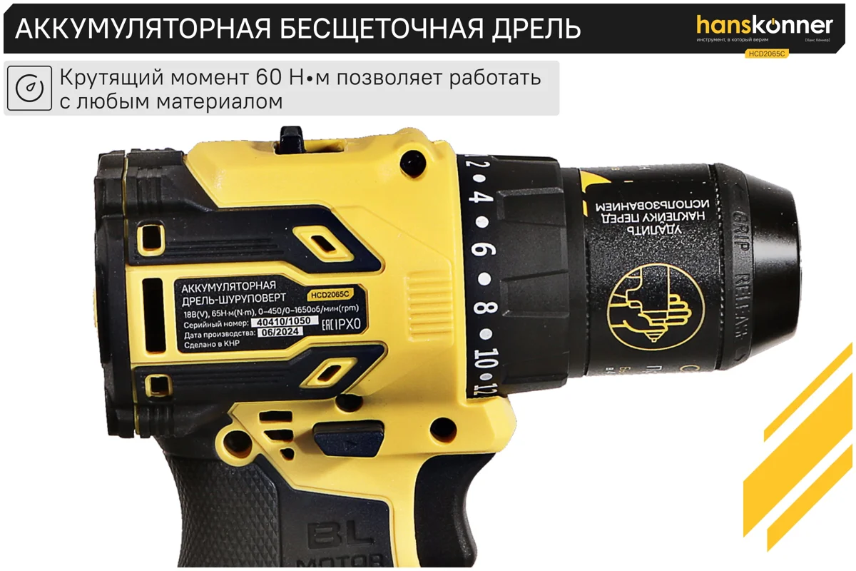 Шуруповёрт аккумуляторный Hanskonner HCD2065C 18В 60Нм 2акк-2Ач,бесщеточнаый
